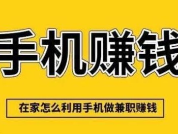 微山网上有哪些0撸网赚项目？