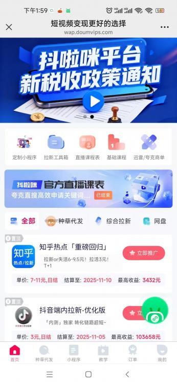 微山抖啦咪是什么平台-一个专注短视频流量变现的平台! 第3张 微山抖啦咪是什么平台-一个专注短视频流量变现的平台! 第3张